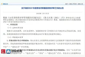 青岛市即墨区2021年度职称评审工作正式启动图片