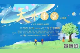 原创儿童剧《天外来客》将公演，一场外星人与地球人的邂逅图片
