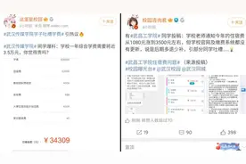学生反映武汉民办高校学费上涨，省教育厅：学校自主合理定价
