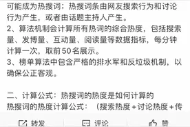 微博否认“花钱撤热搜”“花钱压热搜”，热搜排序外仅有两广告资源位图片