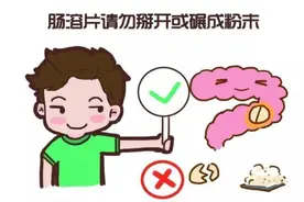 提醒｜这些药片掰开吃无效或致药物中毒图片