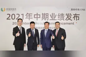 半年报现场｜新城悦服务戚小明：将以新项目拓展为主、收并购为辅图片