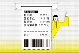 驾考②丨考个驾照到底要花多少钱？视频封面