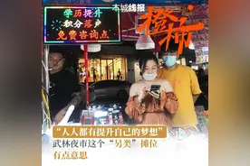 杭州90后小情侣白天上班，晚上练摊！他们在武林夜市的这个摊位，和别人不太一样图片
