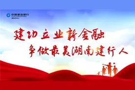 建行邵阳市分行蒋红梅：坚守基层服务一线的铿锵红梅图片