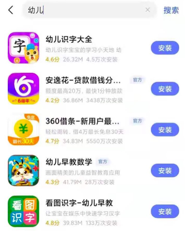 应用商店搜索“青少年”出现啥？vivo推荐数款借贷App