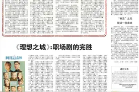 《理想之城》：职场剧的完胜图片