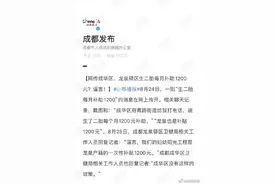 成都生二胎月补助1200是谣言图片