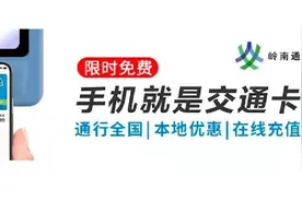 岭南通虚拟交通卡又上新，可享限时免费开卡优惠图片