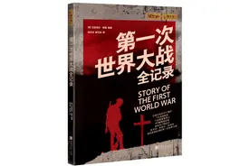 “一战”爆发背后的20个大事件图片