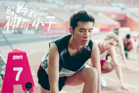 《妈妈的神奇小子》曝残奥冠军“入行”瞬间 香港地区同档期华语片票房第一视频封面