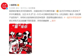 一加推出开学定制专属盲袋 开出999元的手表就香了图片