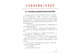 关于严禁违规转让租赁易地扶贫搬迁安置房的通告图片