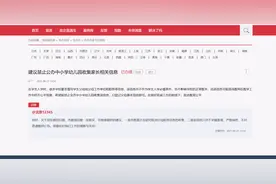 网友建议禁止收集中小学家长职务信息，北京教委：正研究取消图片