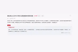 取消收集学生家长职务信息，关乎教育公平 | 新京报快评图片