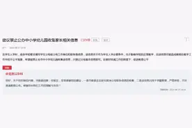 网友建议禁止收集家长职务信息，官方回复图片