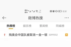 热搜第一！中国队被取消一金一银！又有新进展了…...图片