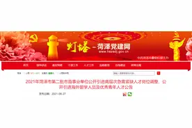 菏泽最新公开引进人才公告图片