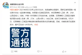 成都一男子被室友砍伤仍在救治，警方：犯罪嫌疑人卫某因涉嫌故意伤害罪被刑事拘留图片