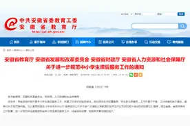 安徽省教育厅：工作日中小学课后服务至少2小时，初中可晚自习图片