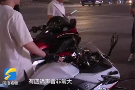 重拳出击！济南夜查“炸街”扰民，12辆大排量摩托车被逮个正着视频封面