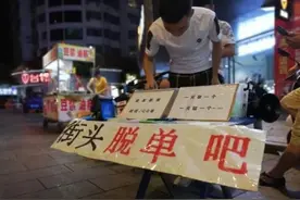 1元脱单？广西街头现摆摊“贩卖”脱单盲盒图片