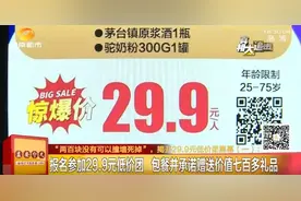 29.9元低价团，包餐+七百元礼品？旅游先进店，听课“洗脑”10小时，景点游玩5分钟！这样的旅游团你敢报？图片