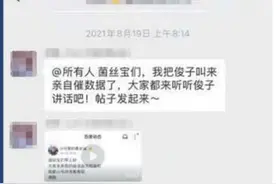 进群门槛500元 铁粉还给“事业编”！记者潜入“明星高端粉丝群”揭开应援打榜、诱导消费乱象图片
