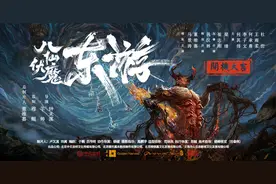 《东游之八仙伏魔》开机 马景涛董维嘉演绎“仙吕劫”图片