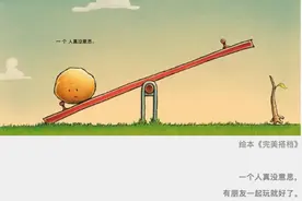 开学了，孩子们又有新的好朋友可以一起玩了图片