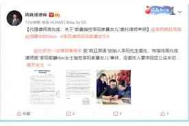 李阳代理律师发文：“家暴女儿”严重失实，双方在女儿教育方式上存在误解图片