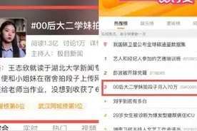 冲上热搜！湖北00后大二学妹红了，月入70万图片