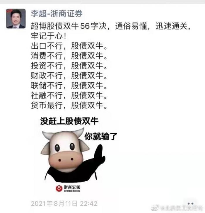 浙商证券下载_李超超博股债双牛56字诀_浙商证券股债双牛观点