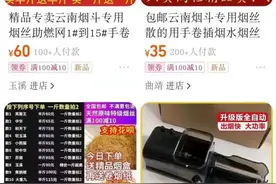 淘宝拼多多等平台涉嫌非法出售烟草专卖品图片