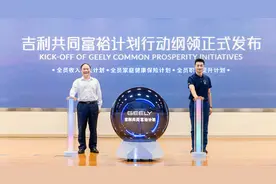 尊重人、成就人、幸福人 吉利发布共同富裕计划细则图片