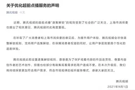 上海消保委点名后，腾讯视频爱奇艺改了图片