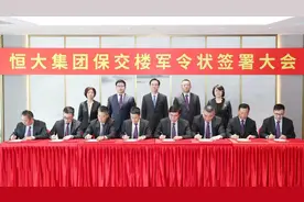 许家印带领8位副总裁 恒大举行“保交楼”军令状签署大会图片