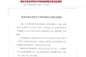 黑龙江职业学院回应嚣张查寝视频：事发去年，6人已被通报批评图片