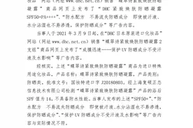 宣称防水配方实测不防水！DHC被罚35万图片