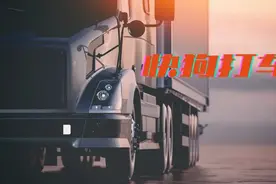 100元的单子、平台抽成11.7元，快狗打车抽佣率翻倍，仍陷亏损泥淖……图片