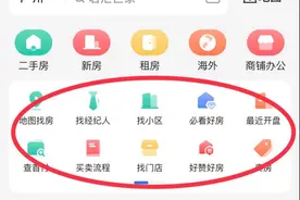 穗出指导价24小时：闲鱼倒卖链家数据，贝壳下架“清单”盘图片