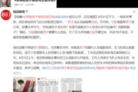 头等舱男子辱骂空姐手脏？航空公司：正在调查图片
