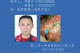 四川警方悬赏5万抓嫌犯 提供线索就有奖图片