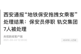 叮咚快评 | 西安地铁事件的处理结果，为何没能平息众怒？图片