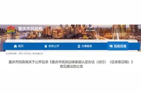 重庆出台低保边缘家庭认定办法 满足这些条件可以申请图片