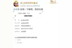 网红“郭老师”账号被全平台封禁图片