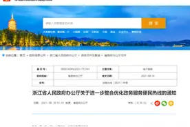 12345“升级”，将有省级政务服务便民热线图片