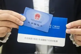 广州社保卡养老金到账短信免费图片