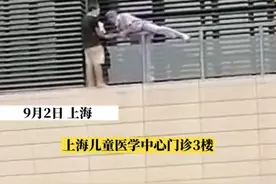惊险！上海一男子在医院抱婴儿欲跳楼，医生冒险翻护栏救下孩子图片
