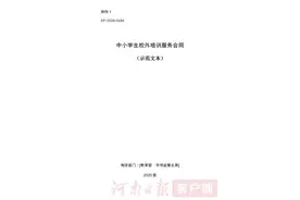 商丘发布最新通知：严格规范学科类校外培训机构管理图片